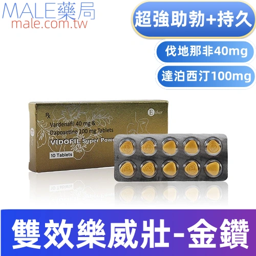雙效樂威壯VIDOFIL Super Power金鑽（10顆）
