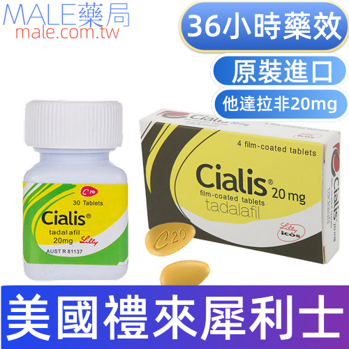 美國禮來犀利士cialis（4顆）
