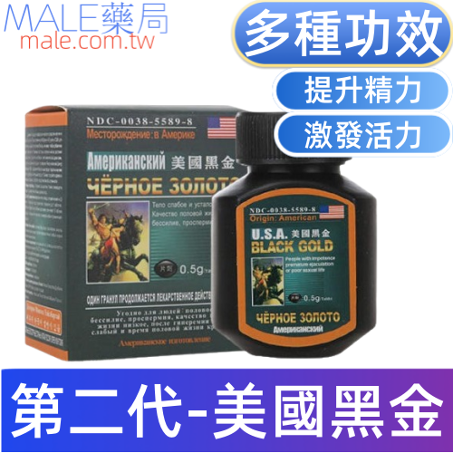 第二代美國黑金Black Gold（16顆）