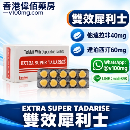 雙效犀利士希愛力Extra Super Tadarise（10顆/件）