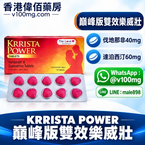 超強巔峰版雙效立威大/樂威壯Krrista Power（10颗/盒）