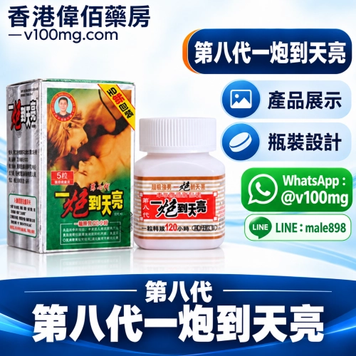 第八代一炮到天亮純中藥萃取無副作用（5粒）