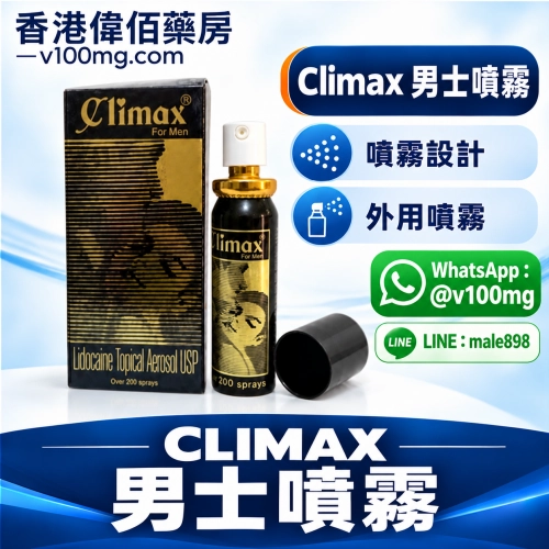 印度神油Climax持久液延時喷雾剂（10ml可用20次左右）