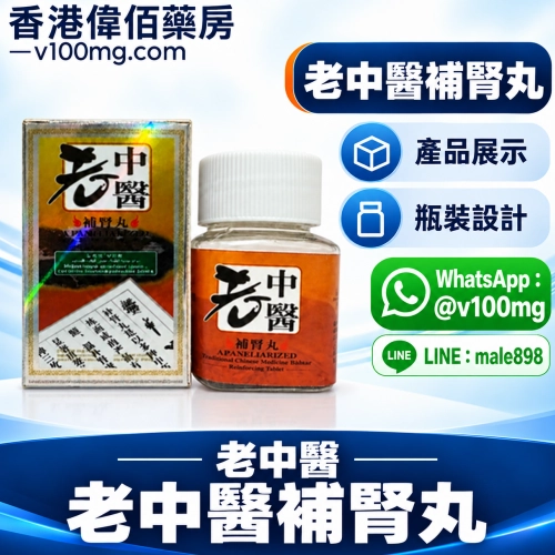 老中醫補腎丸中藥萃取安全不刺激無副作用（10粒）
