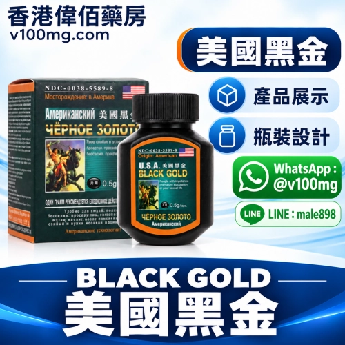 第二代美國黑金Black Gold壯陽聖品增長增粗（16顆）