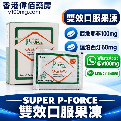泰國雙效液體果凍偉哥威而鋼Super P-Force Oral Jelly（7包）