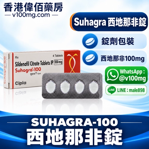印度偉哥/威而鋼/西地那非學名藥Suhagra-100（4顆）
