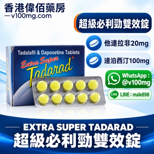 超級必利勁延時治療早洩Extra Super Tadarad（10顆）