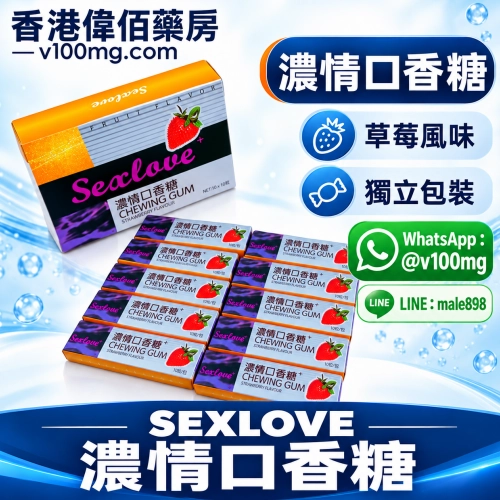 濃情女用催情口香糖sexclaue春藥（5片/盒）