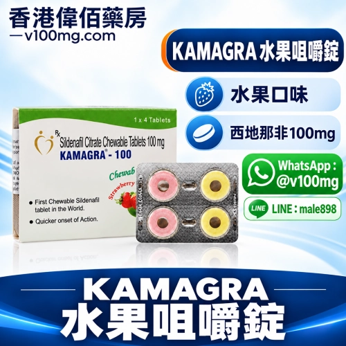 糖果味偉哥/威而鋼口溶錠KAMAGRA-100（4顆）